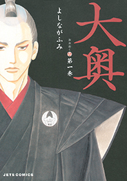 大奥