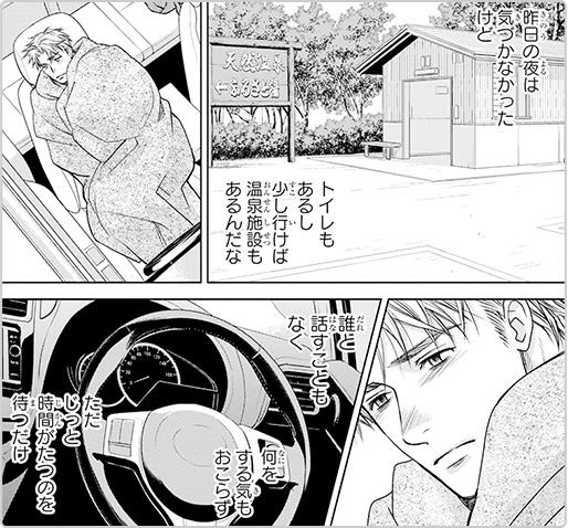純平が車の中で寝泊まりするシーン
