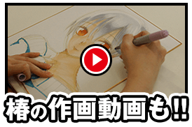 椿の作画動画も！