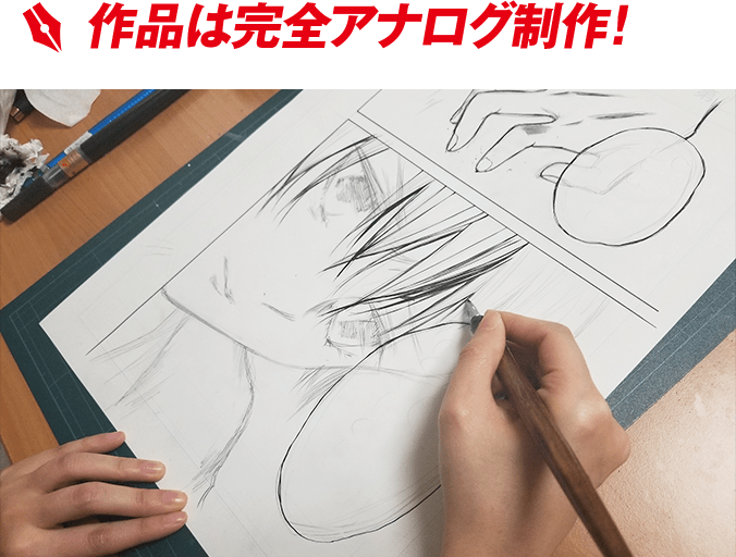 作品は完全アナログ制作！