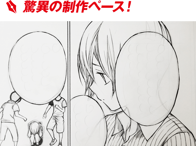 驚異の制作ペース