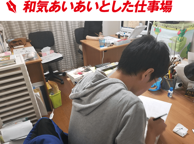 和気あいあいとした職場