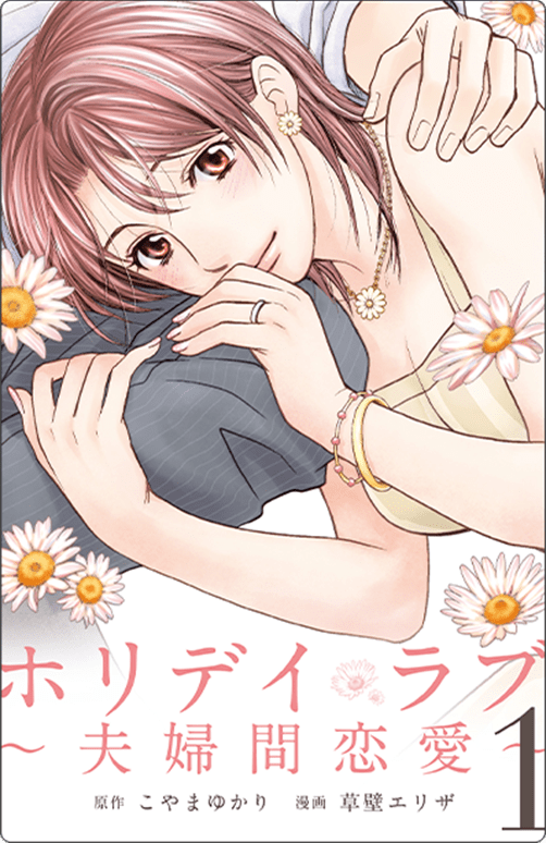 ホリデイラブ