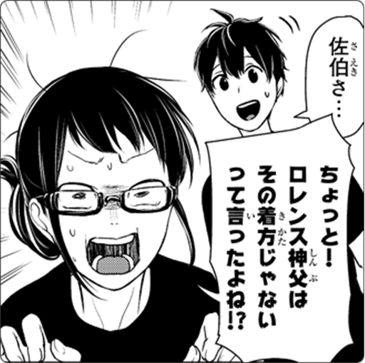佐伯さん