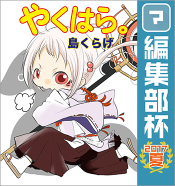 やくはら