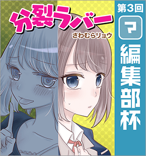 分裂ラバー