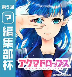 アクマドロップス